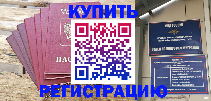 прописка ребенка в Боровичах